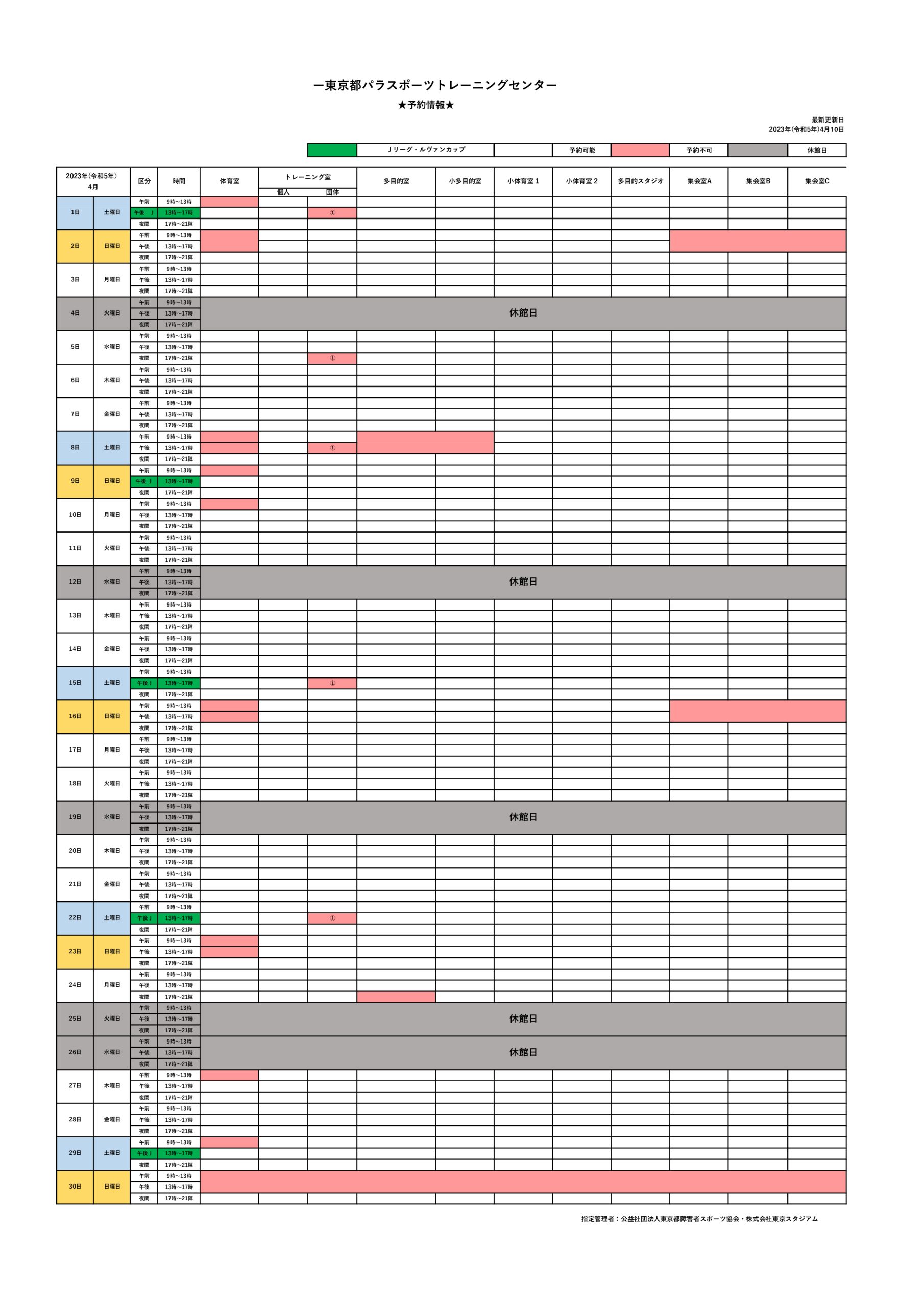 令和５年４月予約状況カレンダー